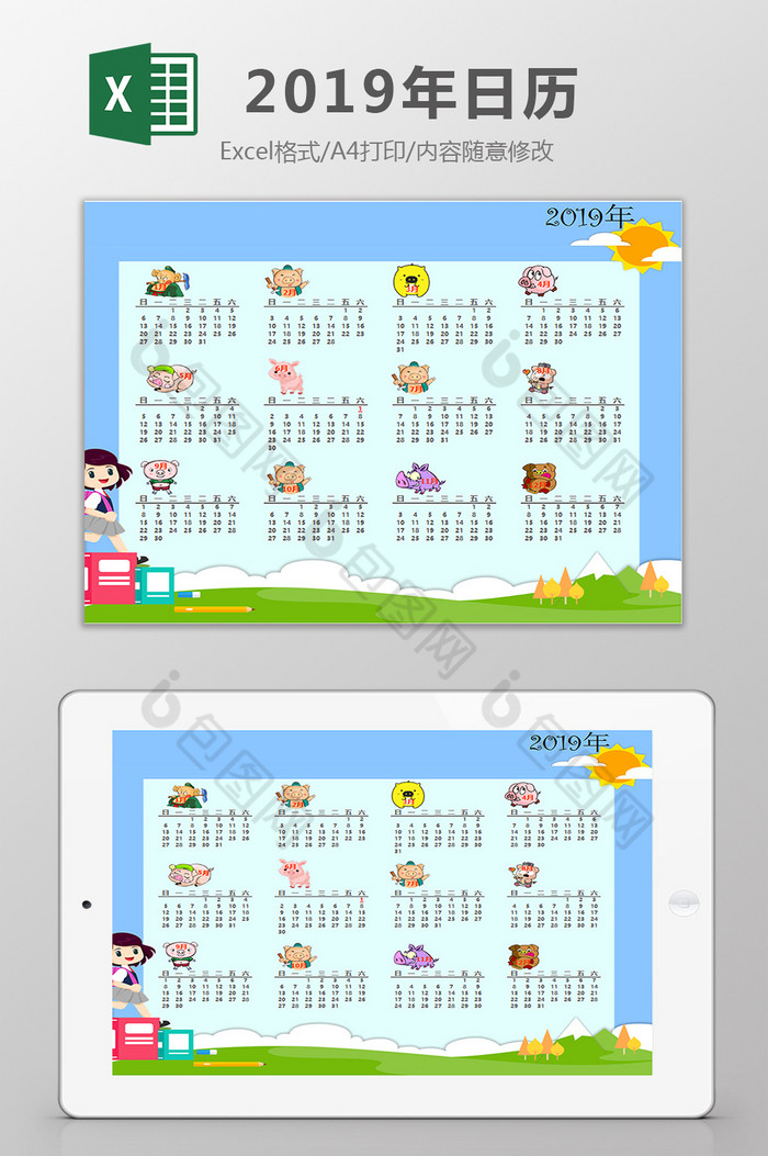 卡通2019年日历Excel表模板图片图片