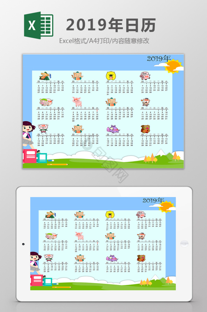 卡通excel-卡通excel图表-包图网