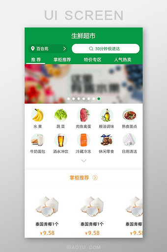 绿色超市购物app小程序首页图片