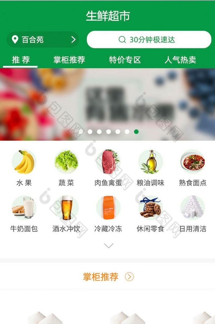 绿色超市购物app小程序首页