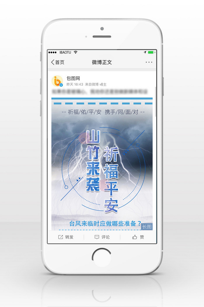 台风预警信息长图图片