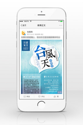 台风注意事项信息长图