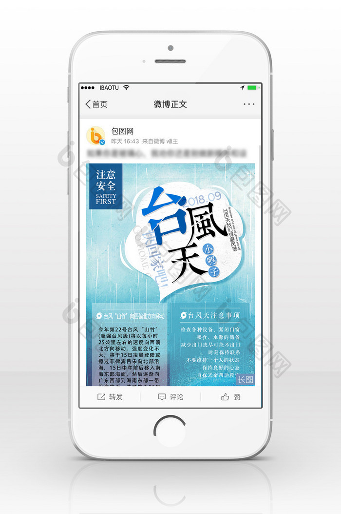 台风注意事项信息长图