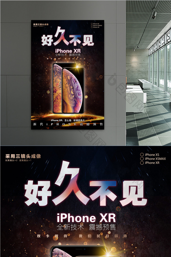 iPhone手机新品发布会海报