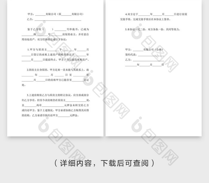 终止租房合同协议企业文档封面word模板