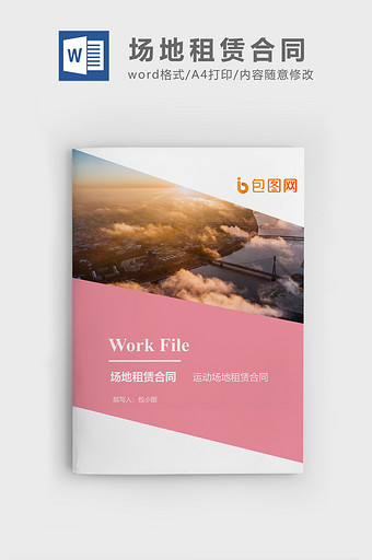 运动word模板_运动word模板大全_运动word模