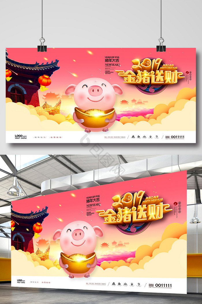 2019猪年金猪送财展板图片