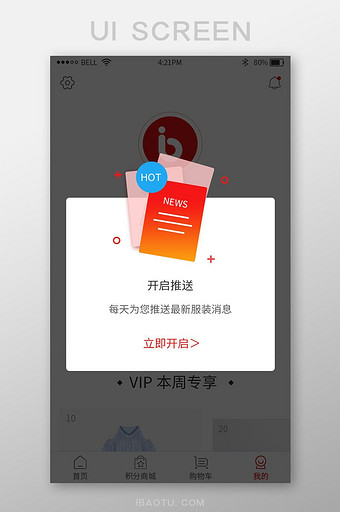 红色简约商城购物app消息推送弹窗图片