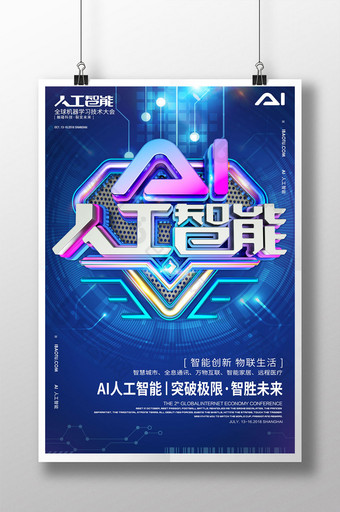 创意立体字AI人工智能科技海报图片