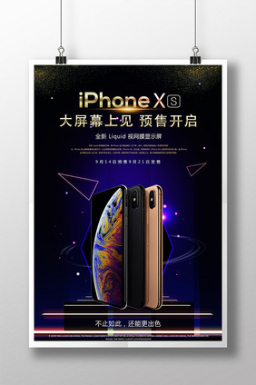 创意大气iPhone全面屏新品预售海报