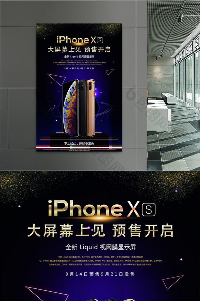 创意大气iPhone全面屏新品预售海报