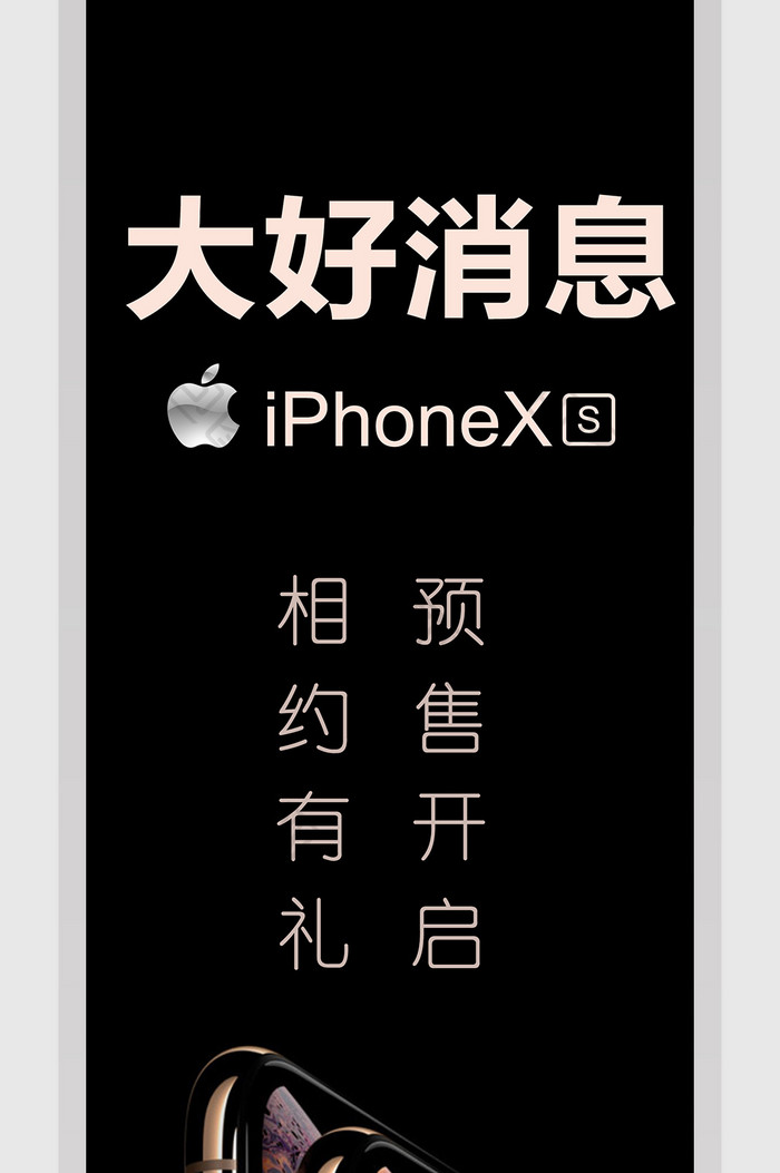 iPhoneXs苹果手机秋季新品擎天柱