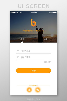 橙色时尚渐变app登录注册界面