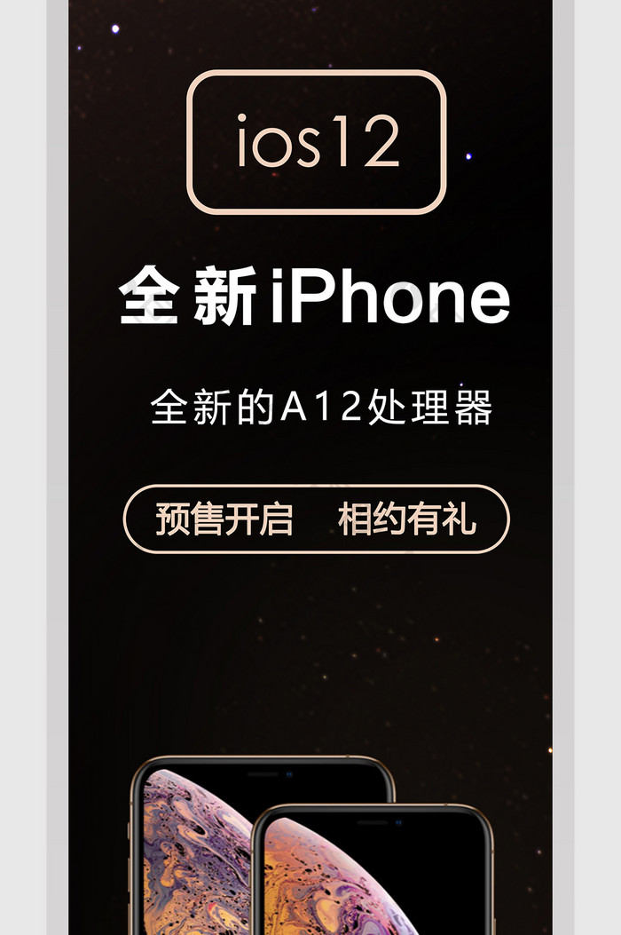 大气黑金苹果手机新品发售宣传海报擎天柱