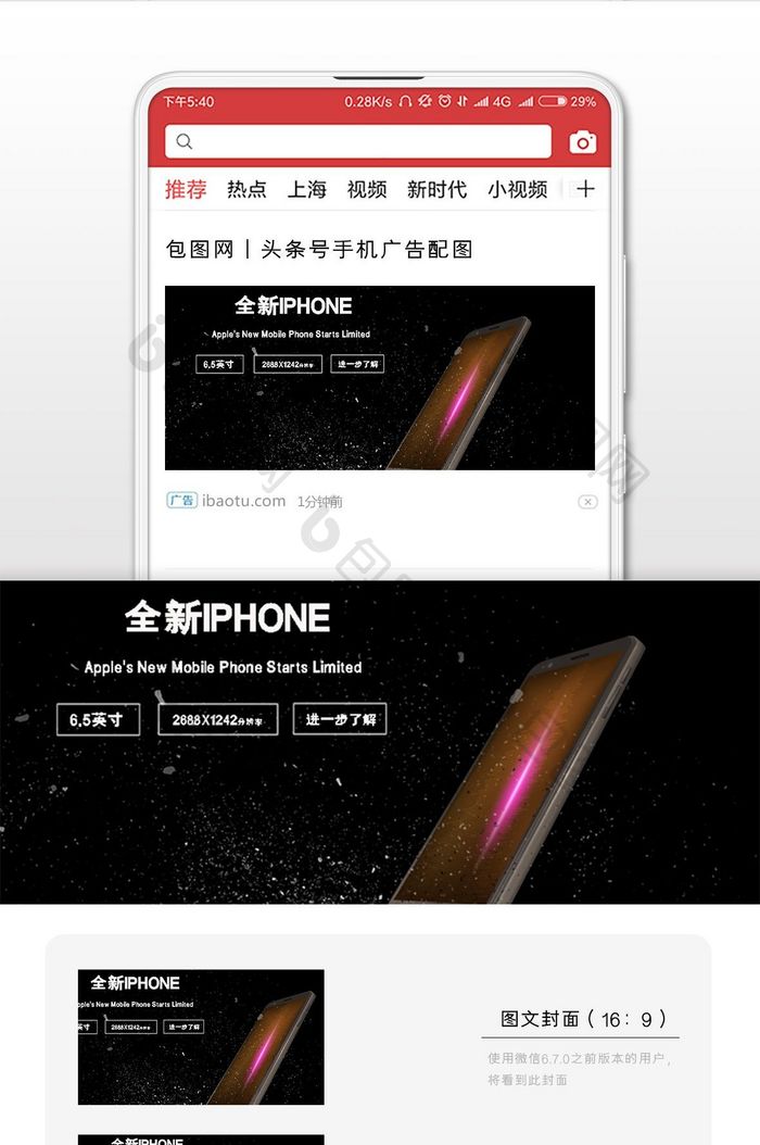 简约质感全新iphone首发擎天柱广告