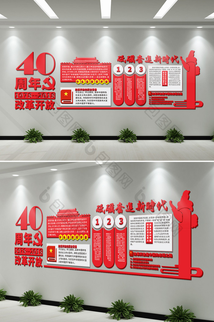 党建改革开放40周年文化墙