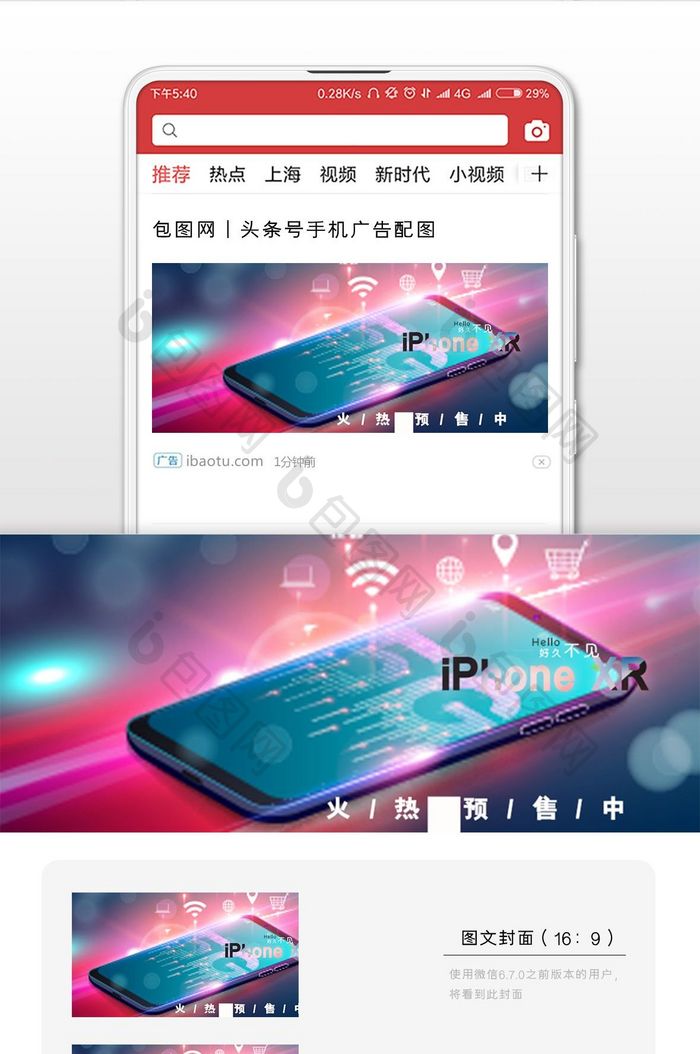 时尚大气苹果手机iphoneXR首发微信