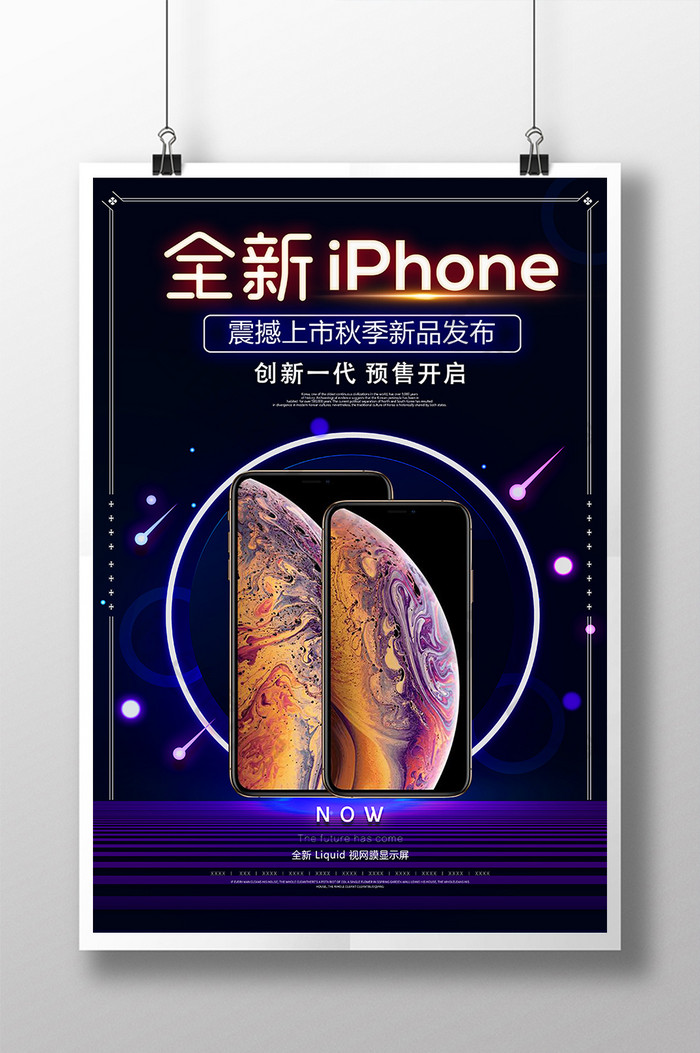 大气创意科技全新苹果震撼上市预售海报