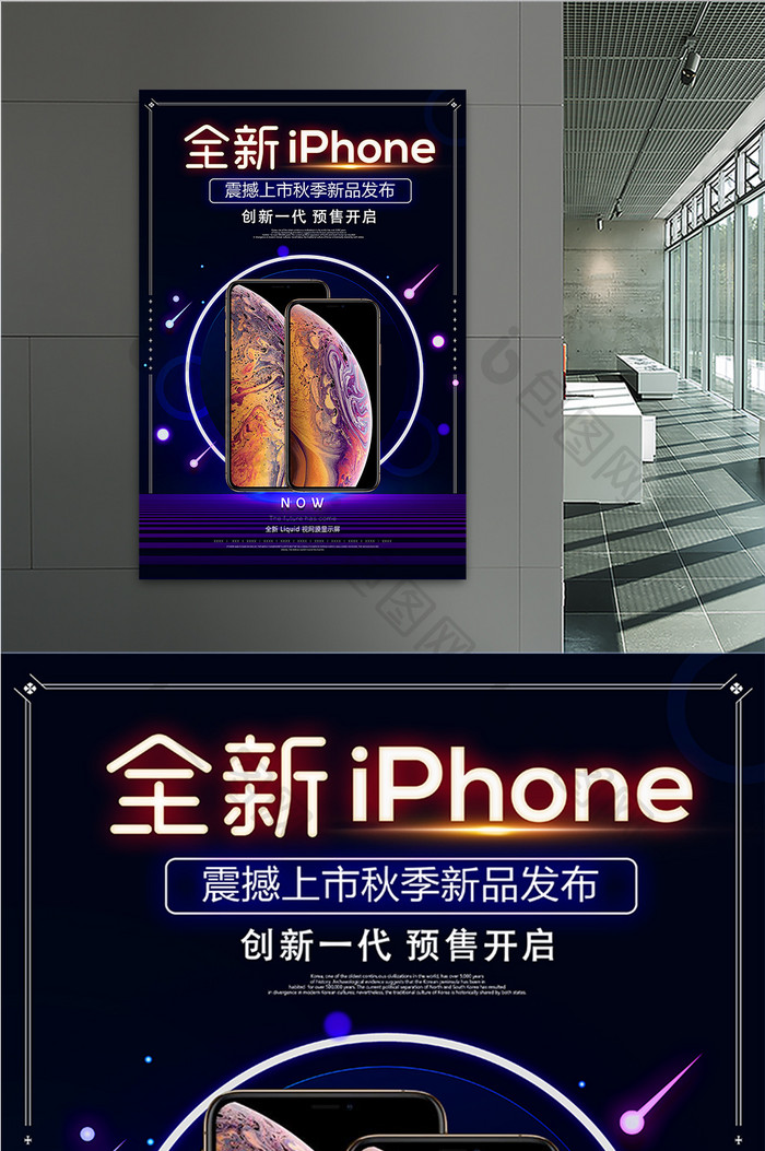 大气创意科技全新苹果震撼上市预售海报