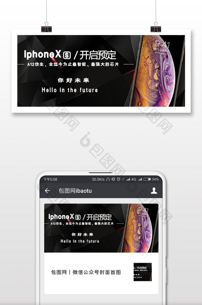 大气iphoneXS预定手机苹果微信配图