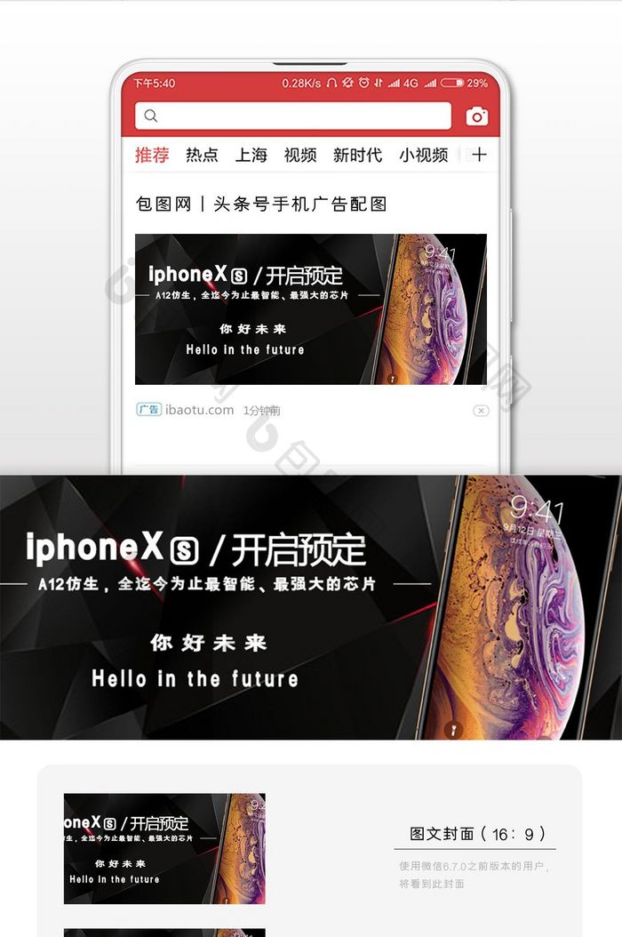 大气iphoneXS预定手机苹果微信配图