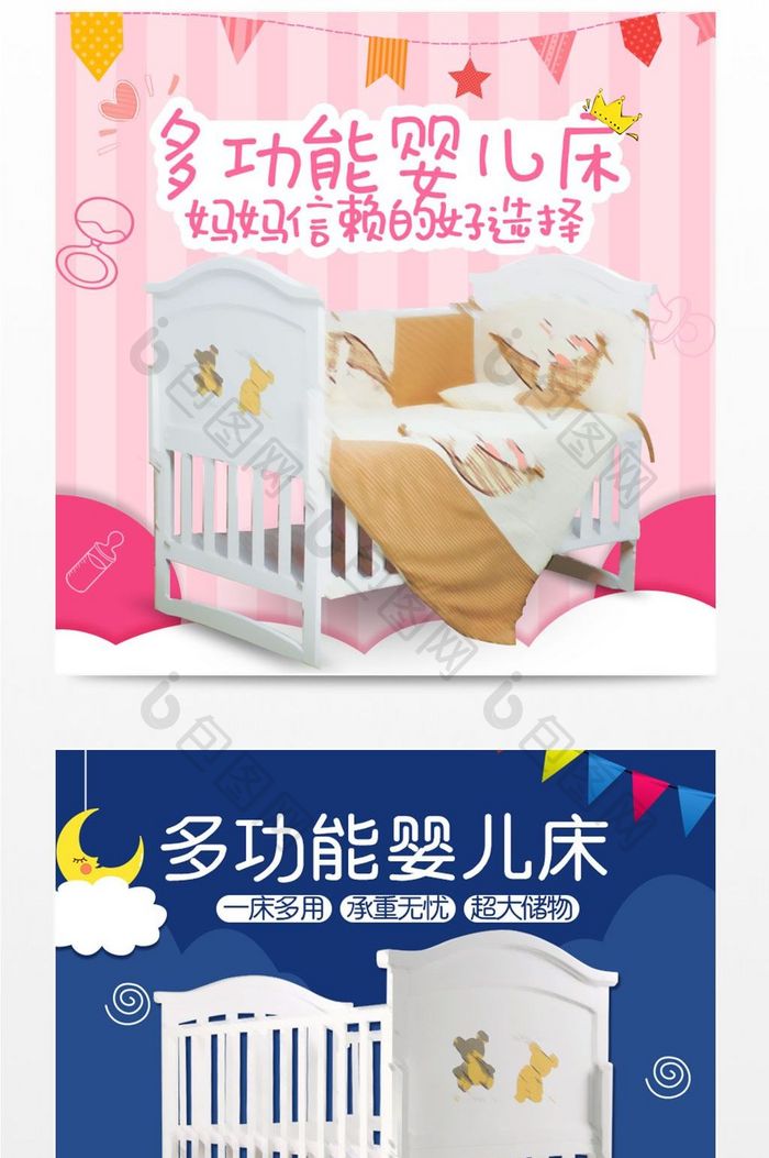 童趣可爱温馨舒适母婴婴儿床主图直通车模板