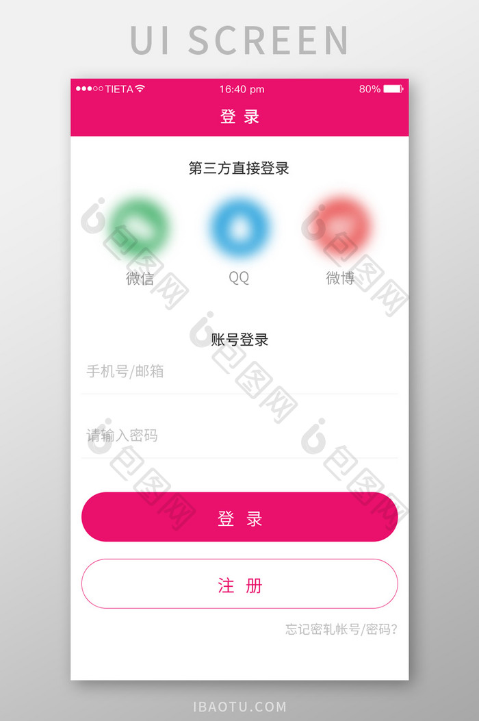 粉红色扁平APP登陆注册UI界面