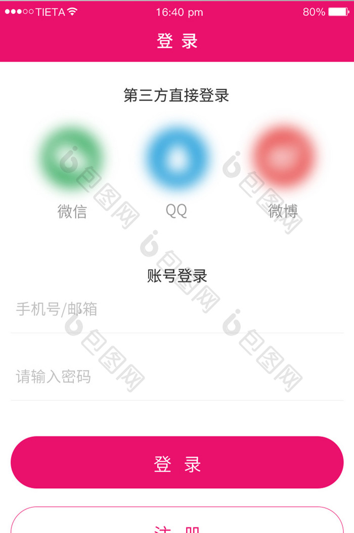 粉红色扁平APP登陆注册UI界面