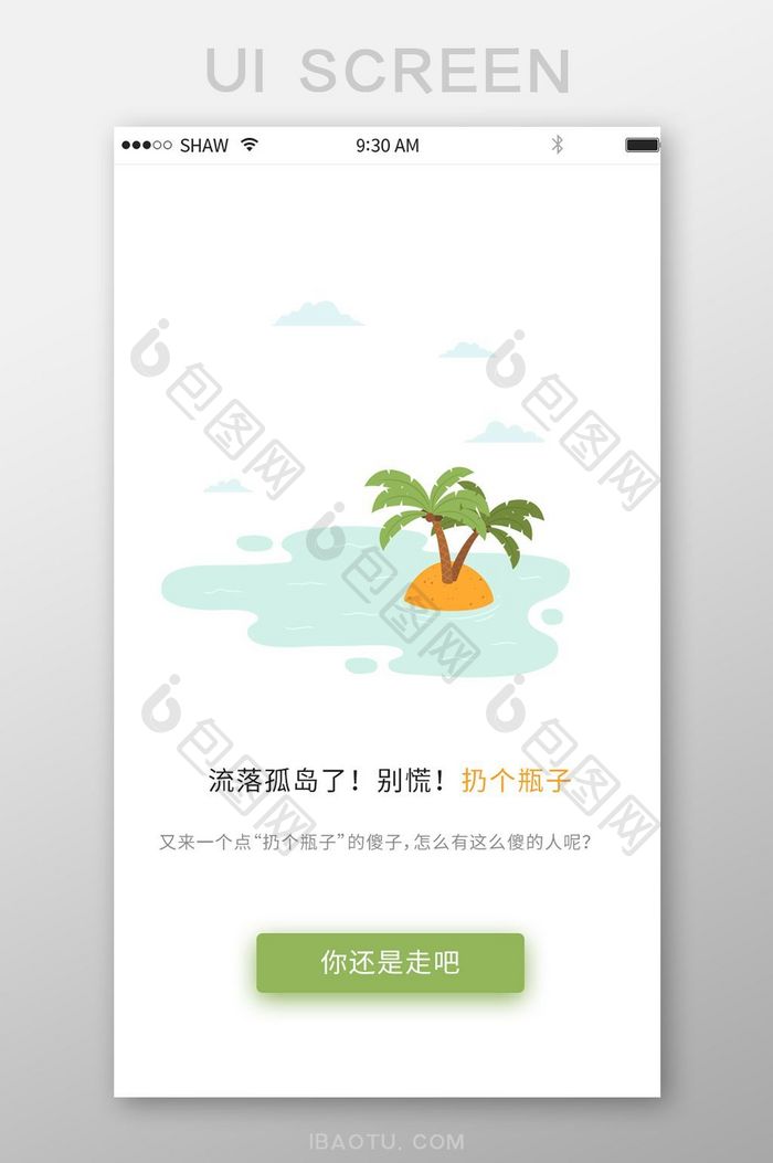 卡通简约手机app断网404页面