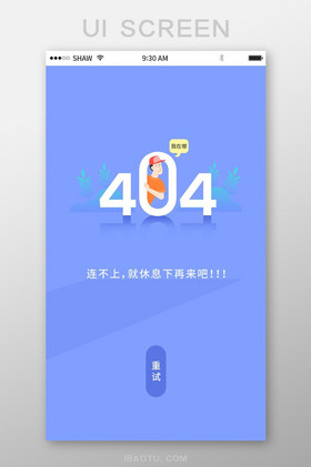 扁平化渐变卡通手机app断网404页面