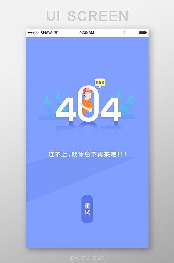 扁平化渐变卡通手机app断网404页面图片