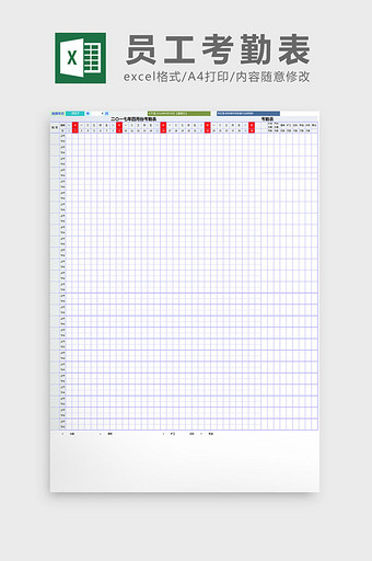 清新蓝白配色 员工考勤表excel模板图片