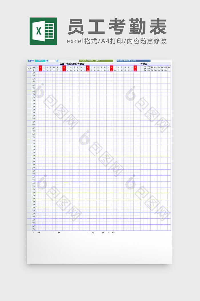 清新蓝白配色员工考勤表excel模板图片图片