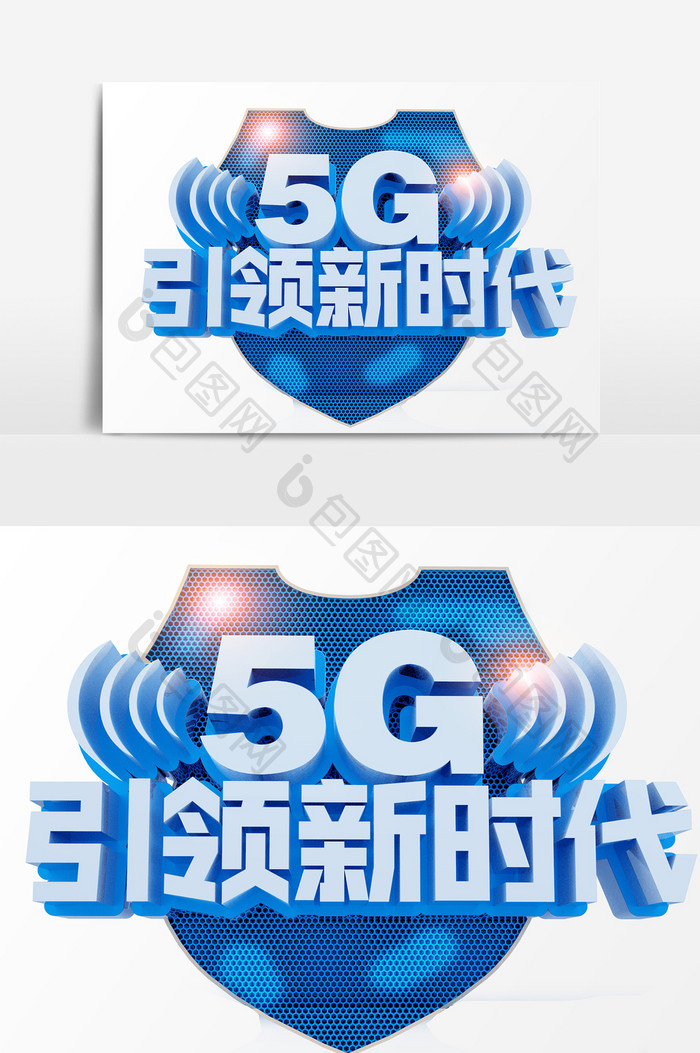 白色5G科技艺术字PSD素材