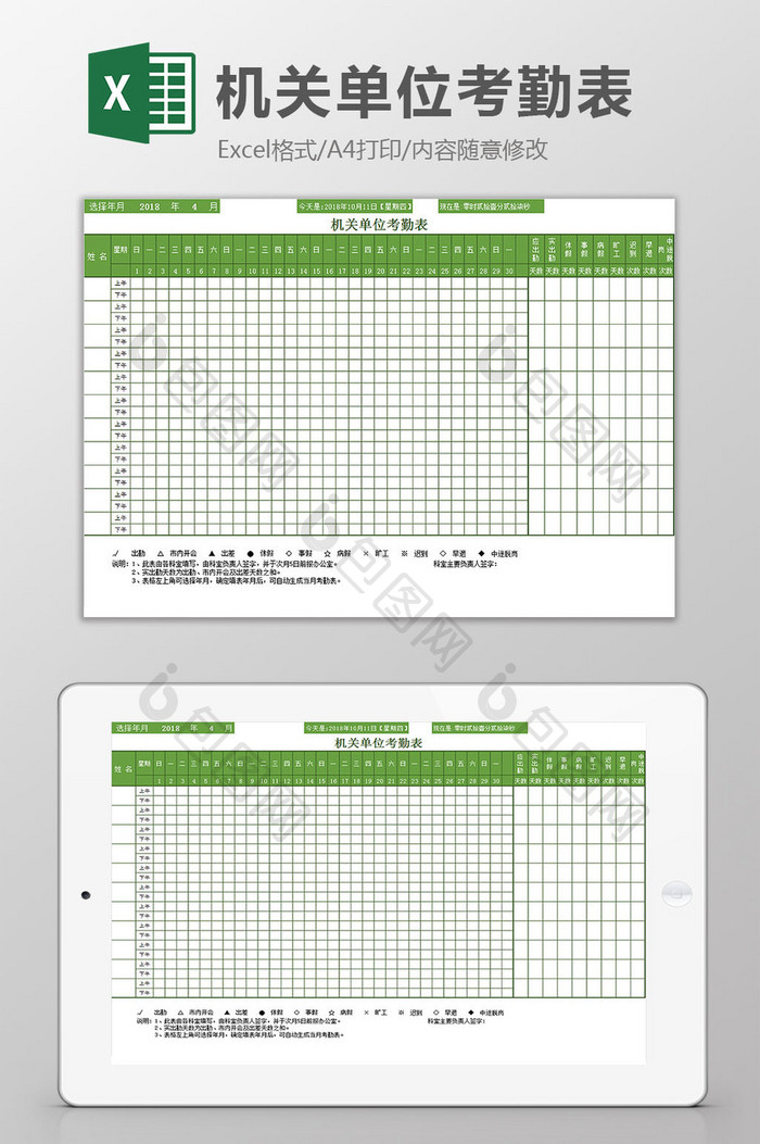 清新绿色机关单位考勤表excel模板