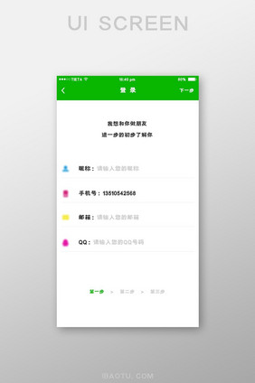 绿色简约社交APP登陆注册界面