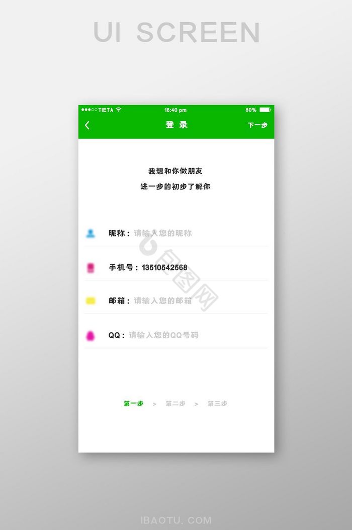 绿色简约社交APP登陆注册界面图片