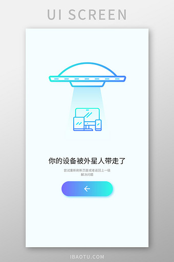 2018渐变科技风设备错误界面UI图片