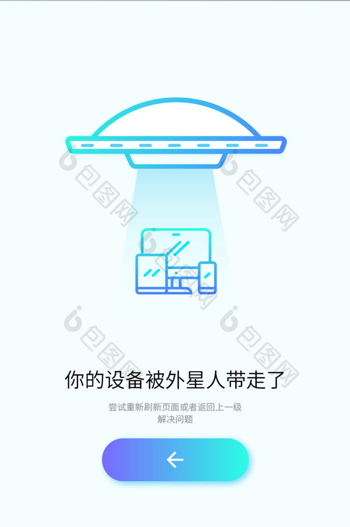 2018渐变科技风设备错误界面UI