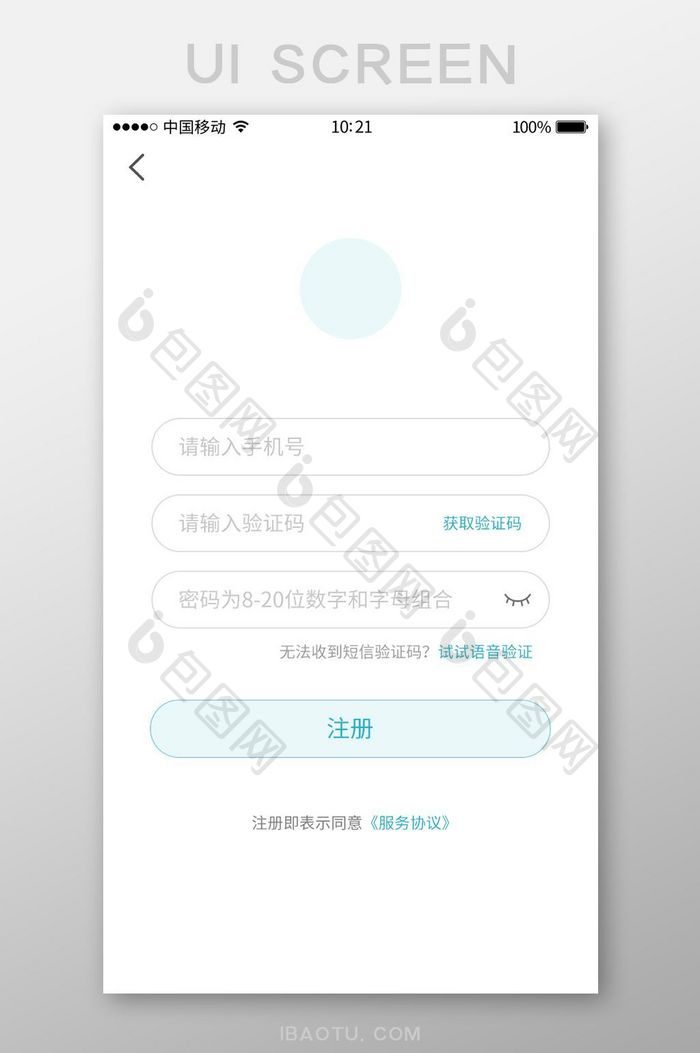 蓝色简约app注册页面模板