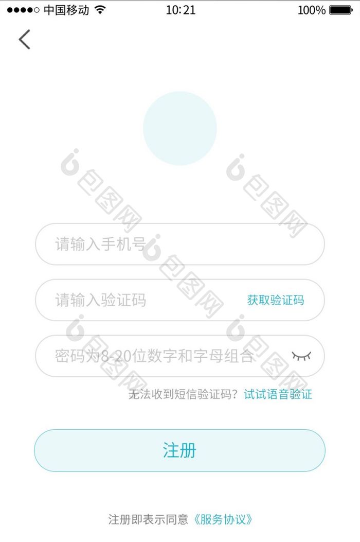 蓝色简约app注册页面模板