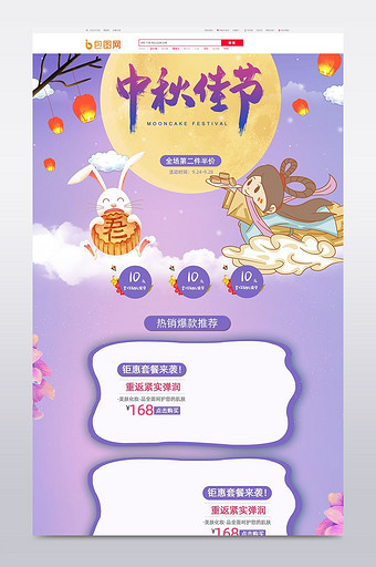 中国风紫色中秋节首页中秋节活动页面PSD图片