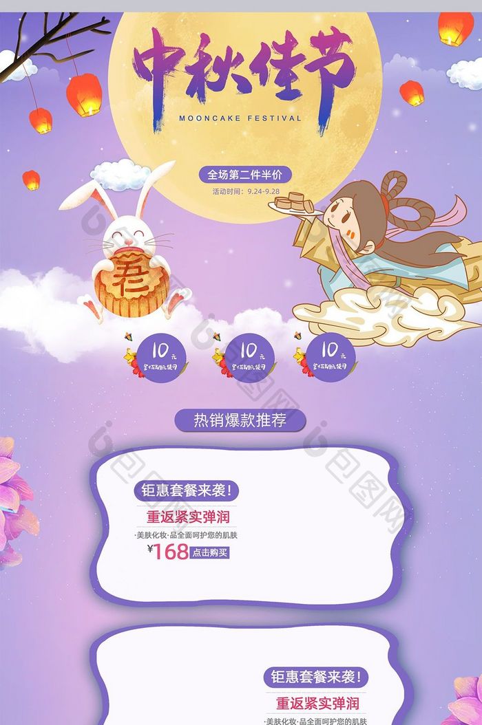 中国风紫色中秋节首页中秋节活动页面PSD