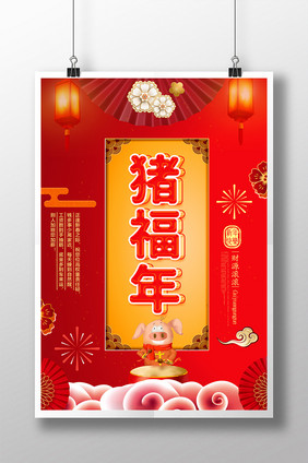 红色大气简约2019祝福年新年海报