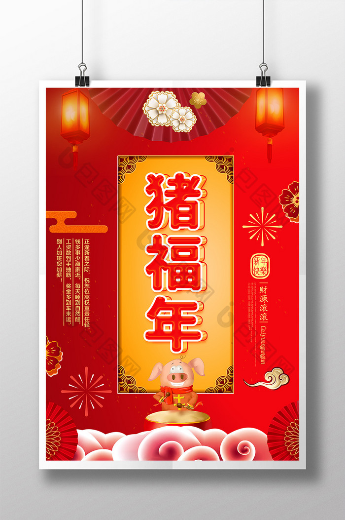 红色大气简约2019祝福年新年海报