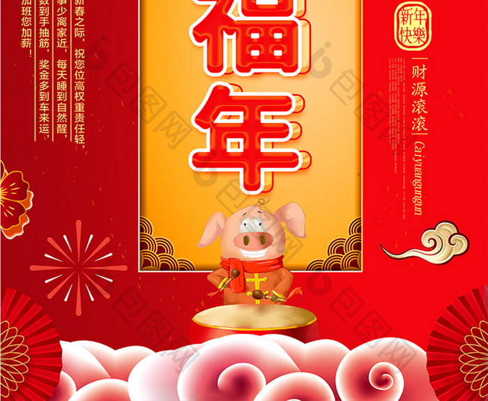 红色大气简约2019祝福年新年海报