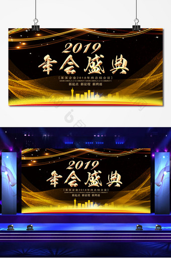 黑金酷炫 2019年会盛典舞台背景展板图片