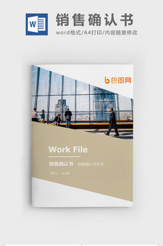 销售合同企业文档封面word模板