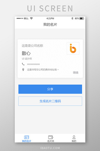 蓝色简洁电子名片app我的名片页面图片