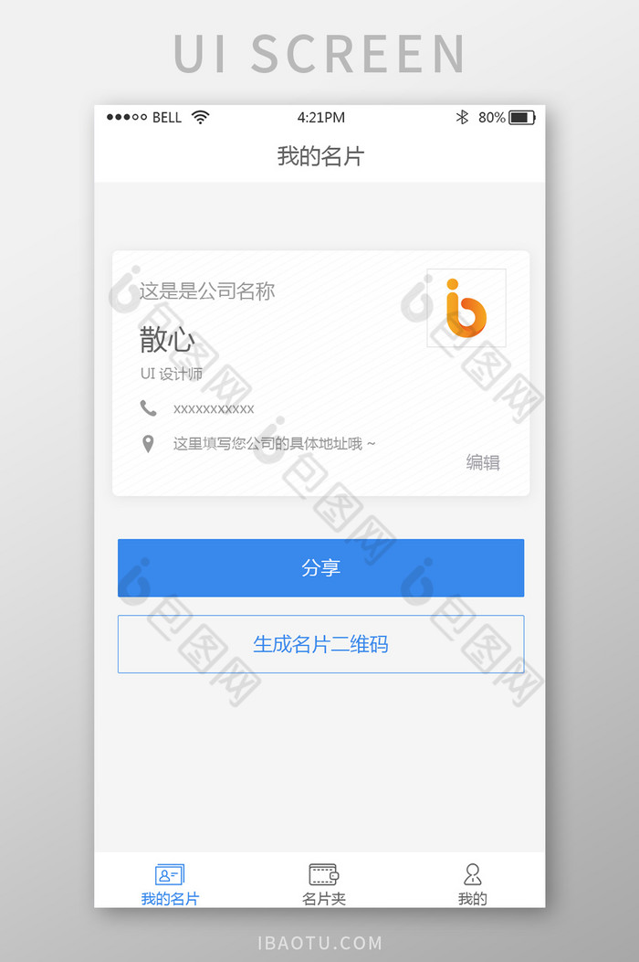 蓝色简洁电子名片app我的名片页面图片图片